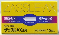 ザッスルAX坐剤10P(正面) ザッスルAX坐剤10P(正面)