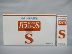 新小児用パラローンS 新小児用パラローンS